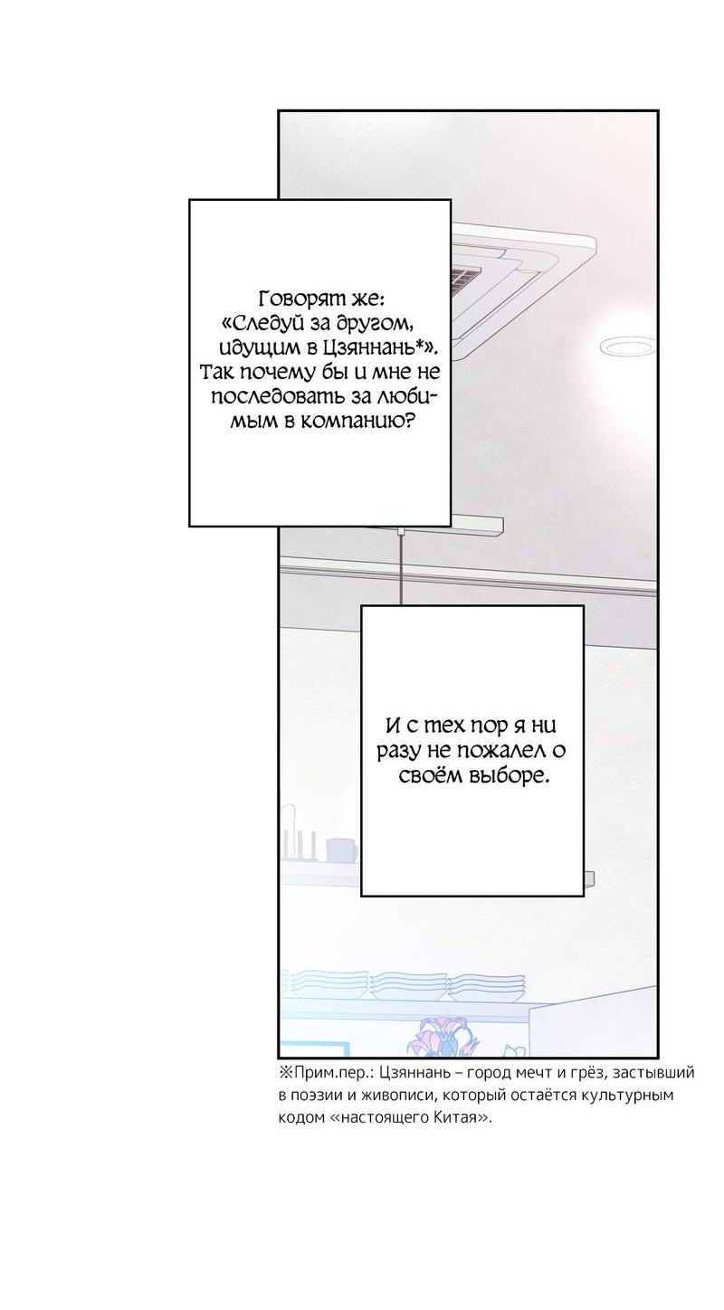 Манга Почему ты так любезен? - Глава 63 Страница 30