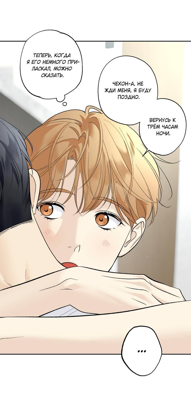 Манга Почему ты так любезен? - Глава 63 Страница 14