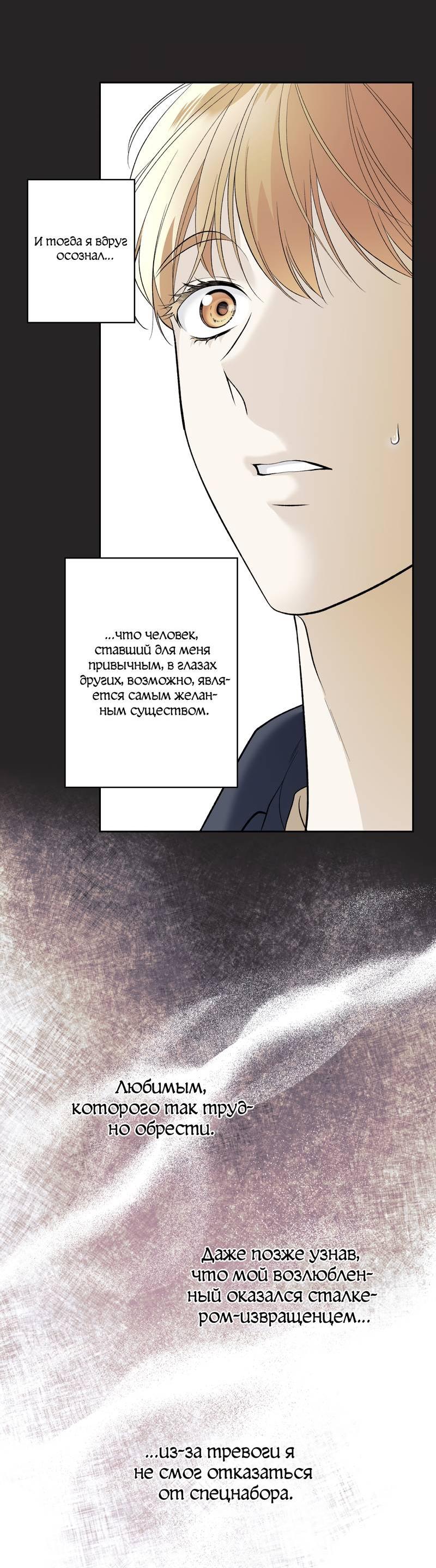 Манга Почему ты так любезен? - Глава 63 Страница 28