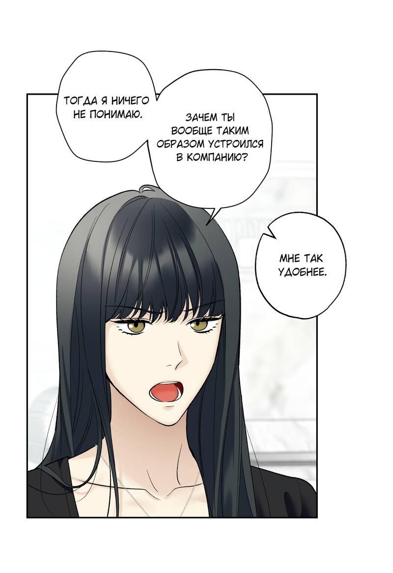 Манга Почему ты так любезен? - Глава 63 Страница 40