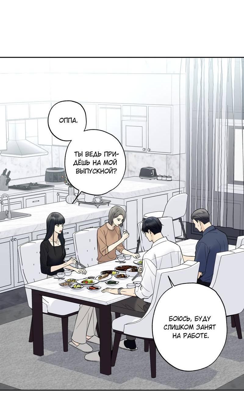 Манга Почему ты так любезен? - Глава 63 Страница 38