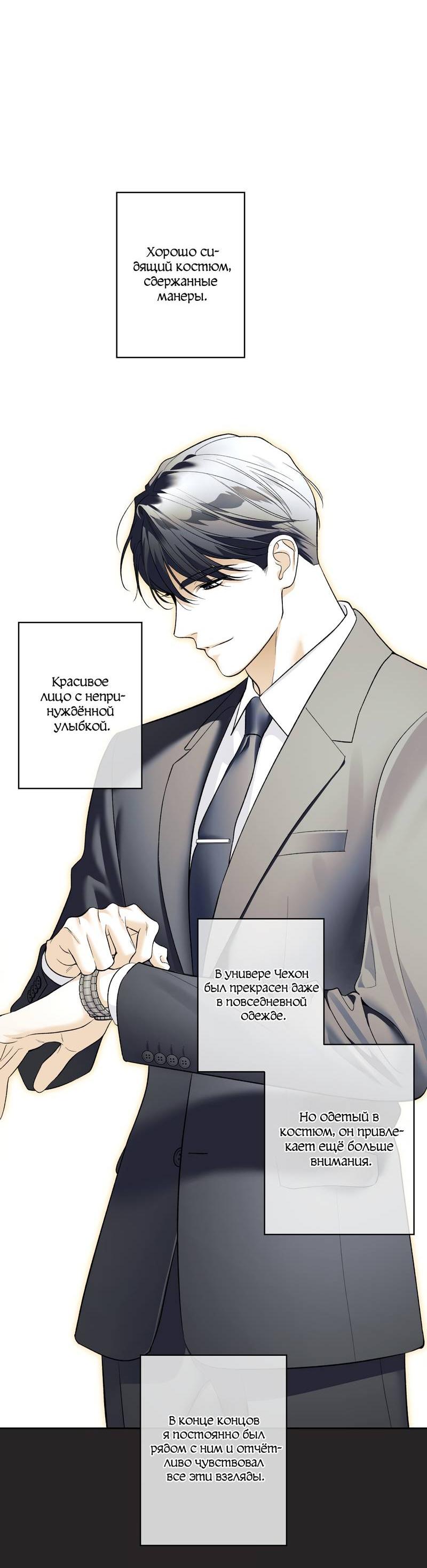Манга Почему ты так любезен? - Глава 63 Страница 24