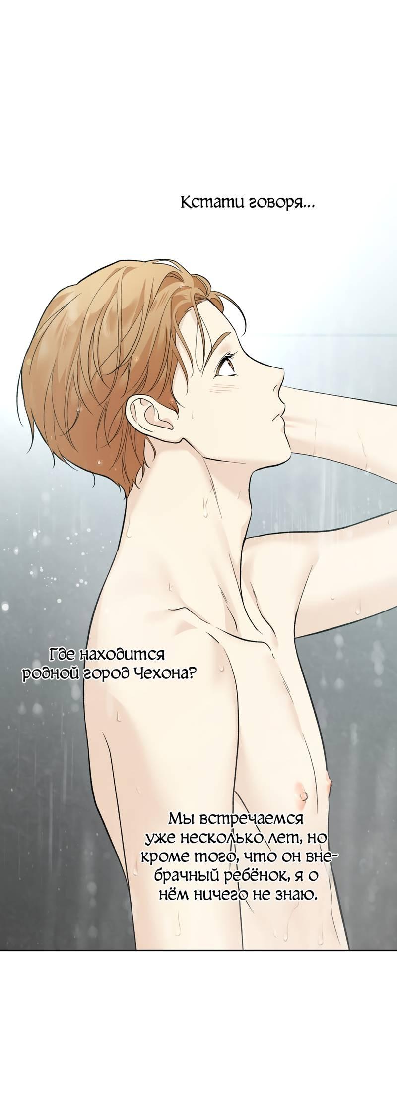 Манга Почему ты так любезен? - Глава 63 Страница 2