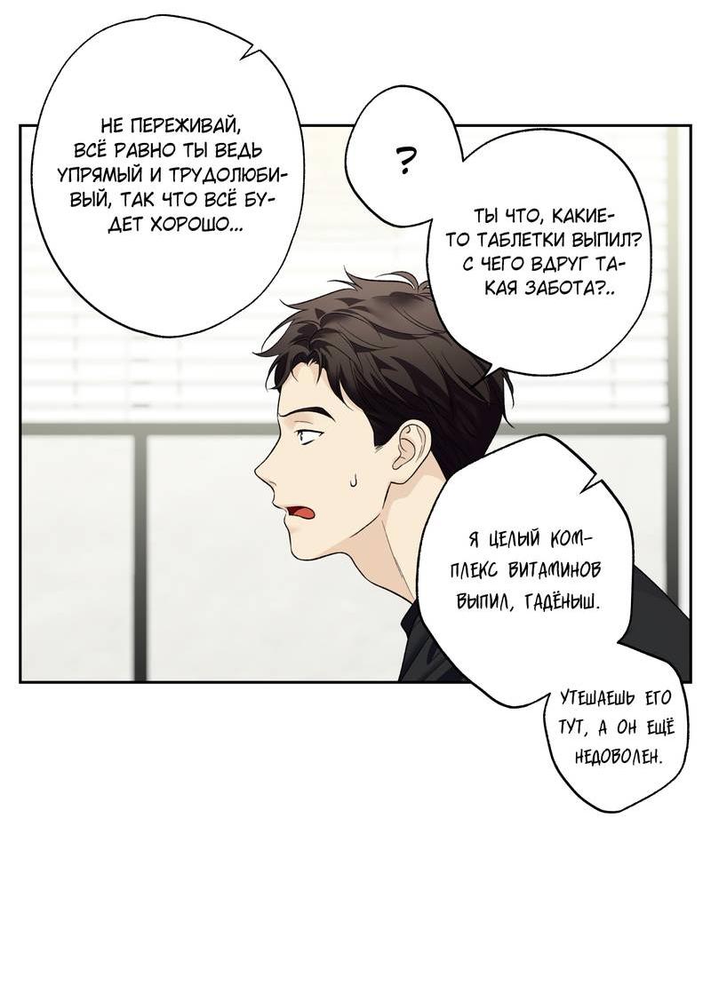 Манга Почему ты так любезен? - Глава 63 Страница 34