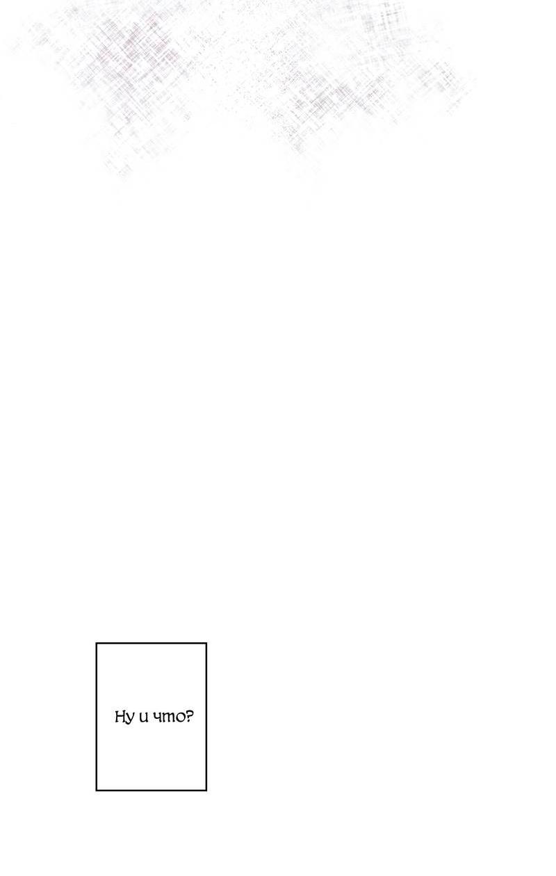 Манга Почему ты так любезен? - Глава 63 Страница 29