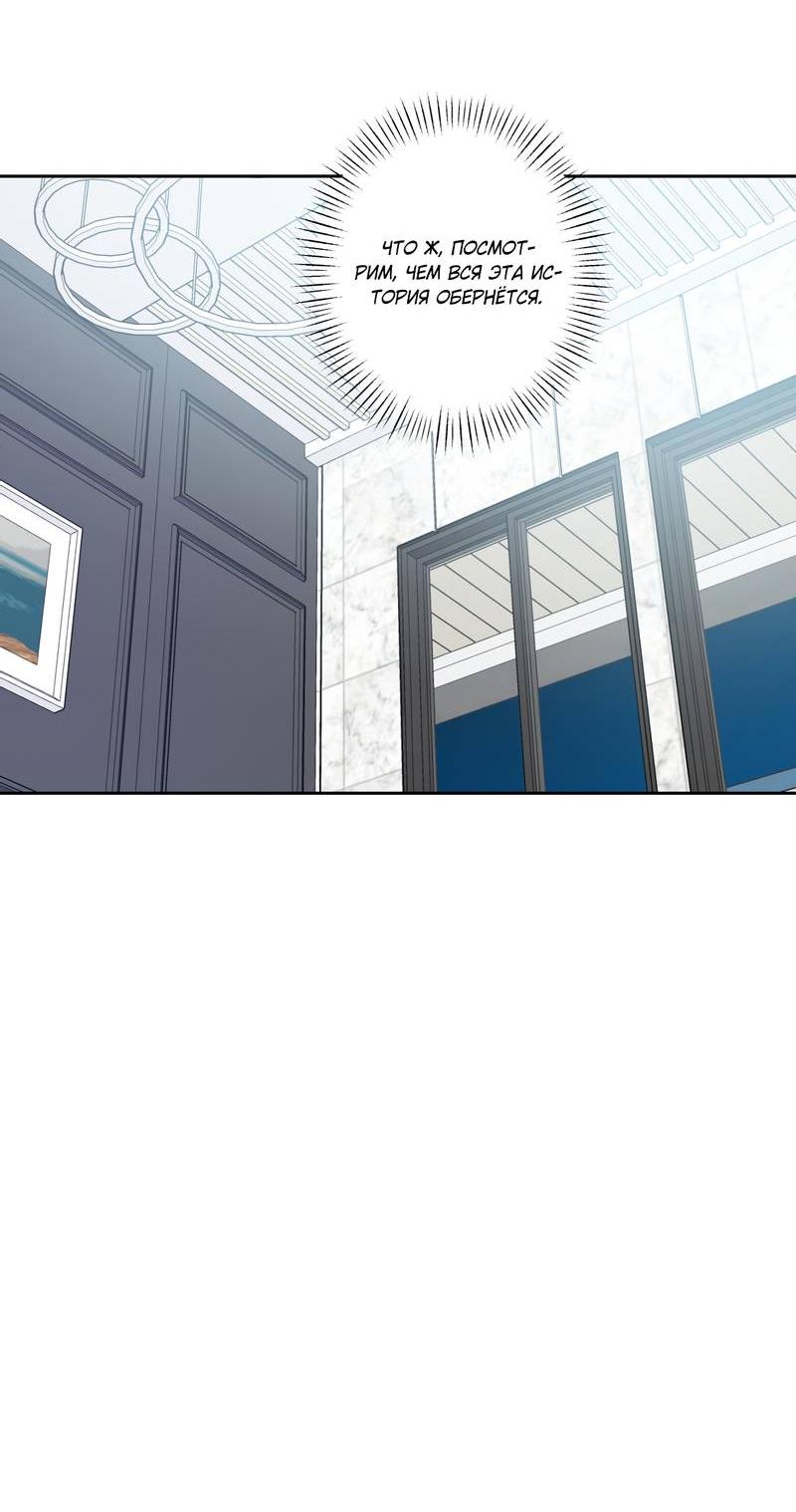 Манга Почему ты так любезен? - Глава 63 Страница 53