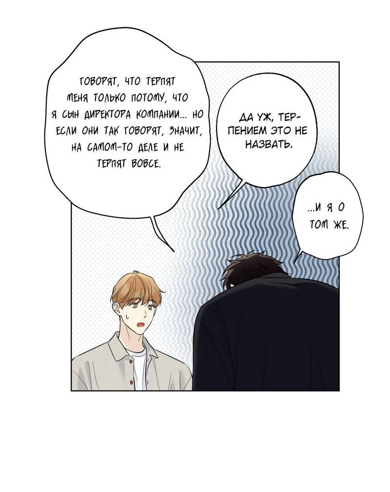 Манга Почему ты так любезен? - Глава 63 Страница 33