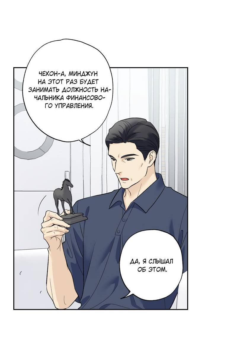 Манга Почему ты так любезен? - Глава 63 Страница 55