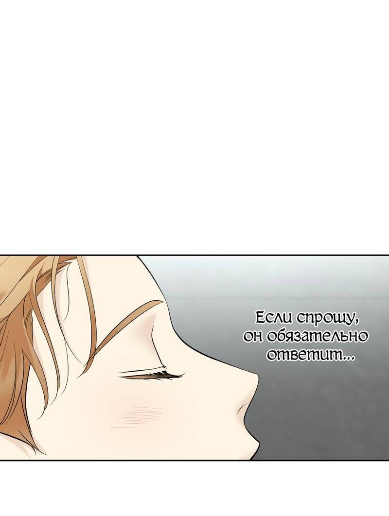 Манга Почему ты так любезен? - Глава 63 Страница 4