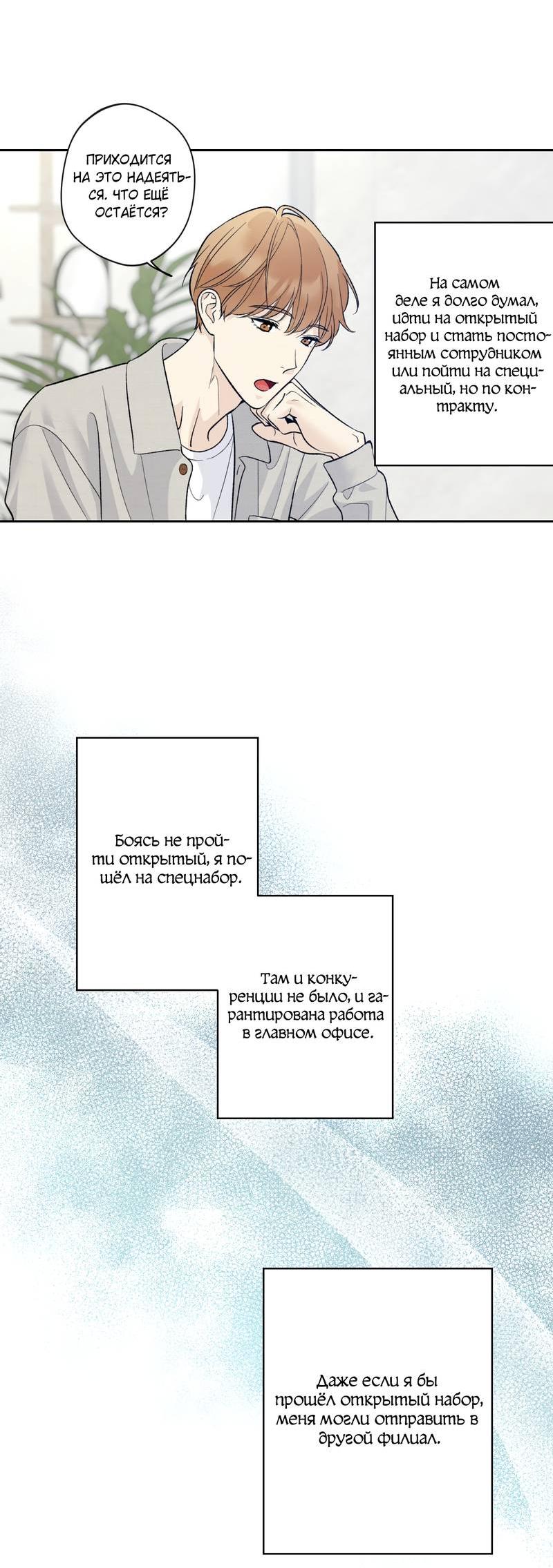 Манга Почему ты так любезен? - Глава 63 Страница 22