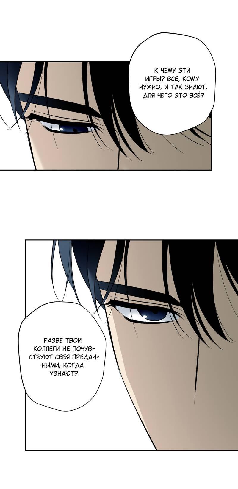 Манга Почему ты так любезен? - Глава 63 Страница 41