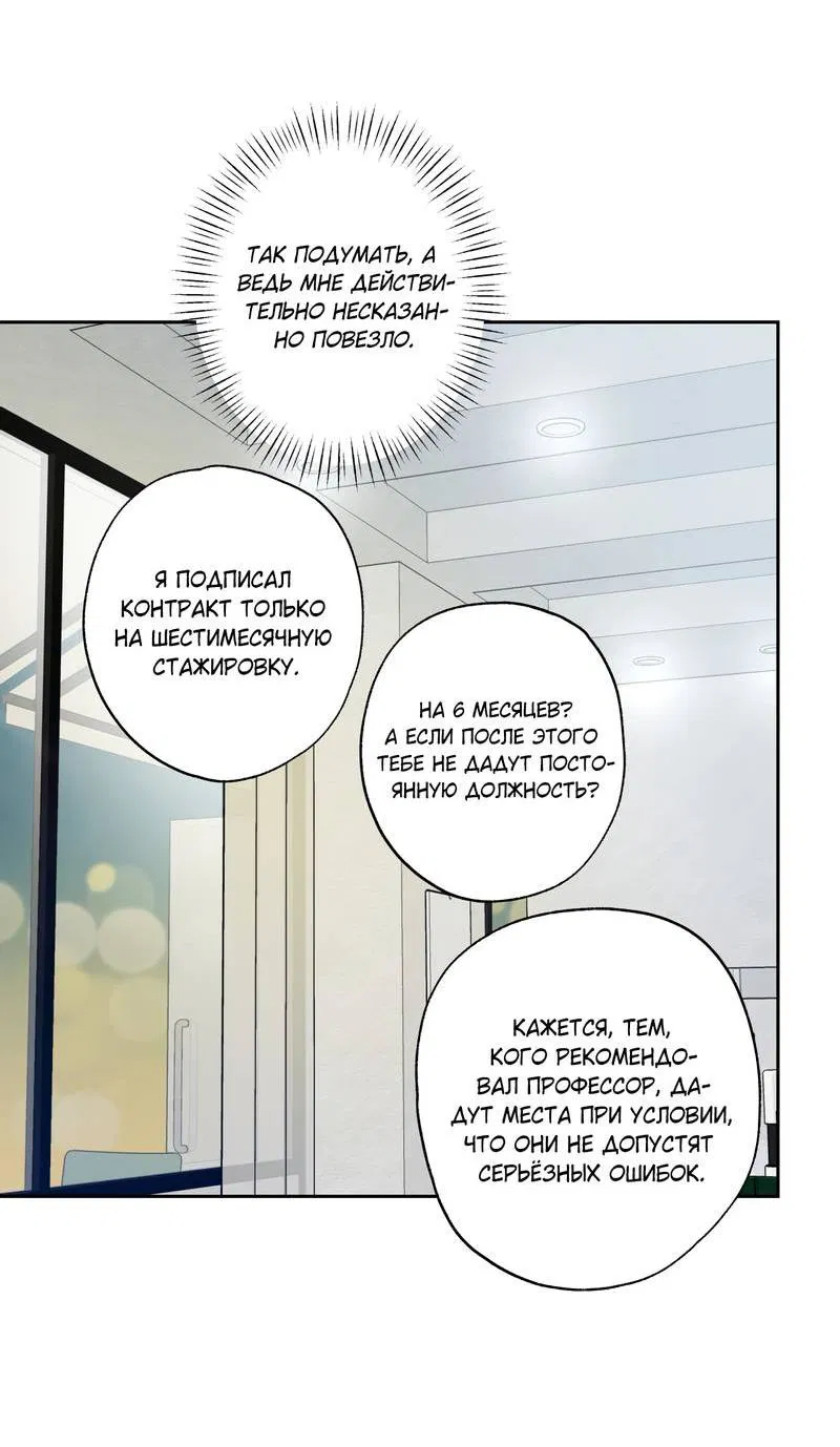 Манга Почему ты так любезен? - Глава 63 Страница 21