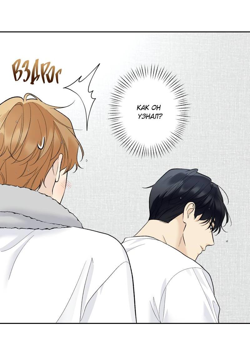 Манга Почему ты так любезен? - Глава 63 Страница 9