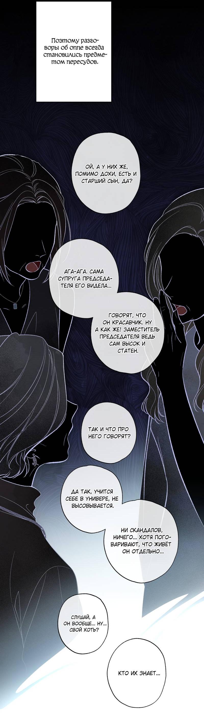 Манга Почему ты так любезен? - Глава 63 Страница 47