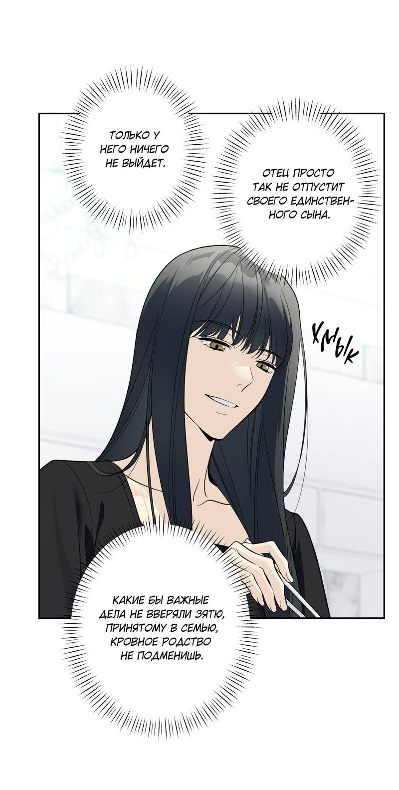 Манга Почему ты так любезен? - Глава 63 Страница 52