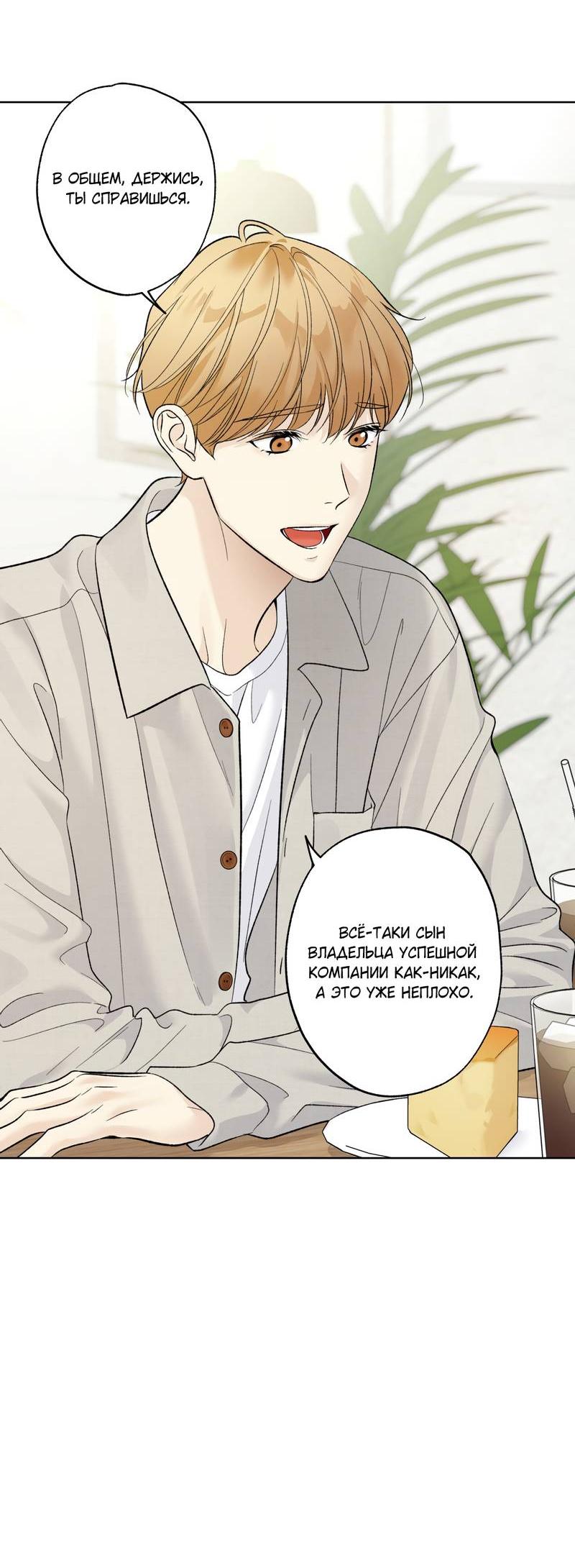 Манга Почему ты так любезен? - Глава 63 Страница 35