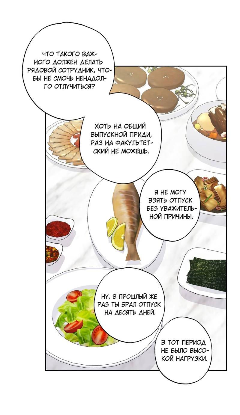 Манга Почему ты так любезен? - Глава 63 Страница 39