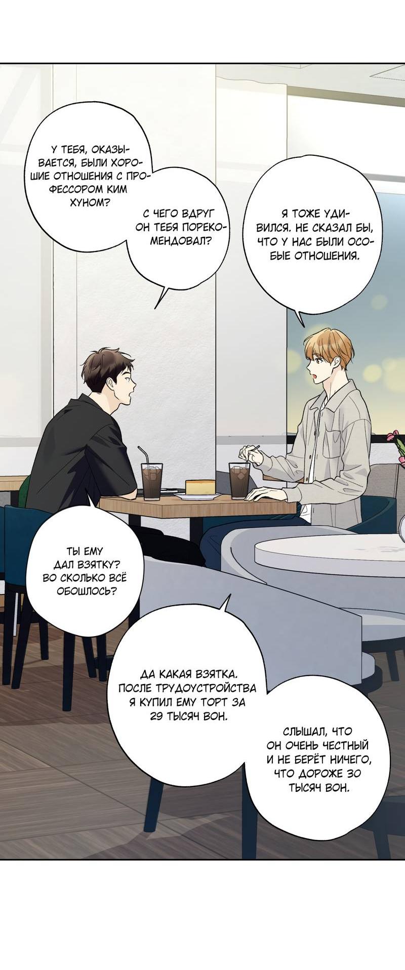 Манга Почему ты так любезен? - Глава 63 Страница 18