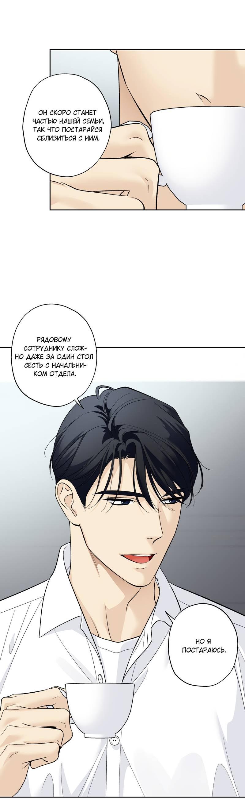 Манга Почему ты так любезен? - Глава 63 Страница 56