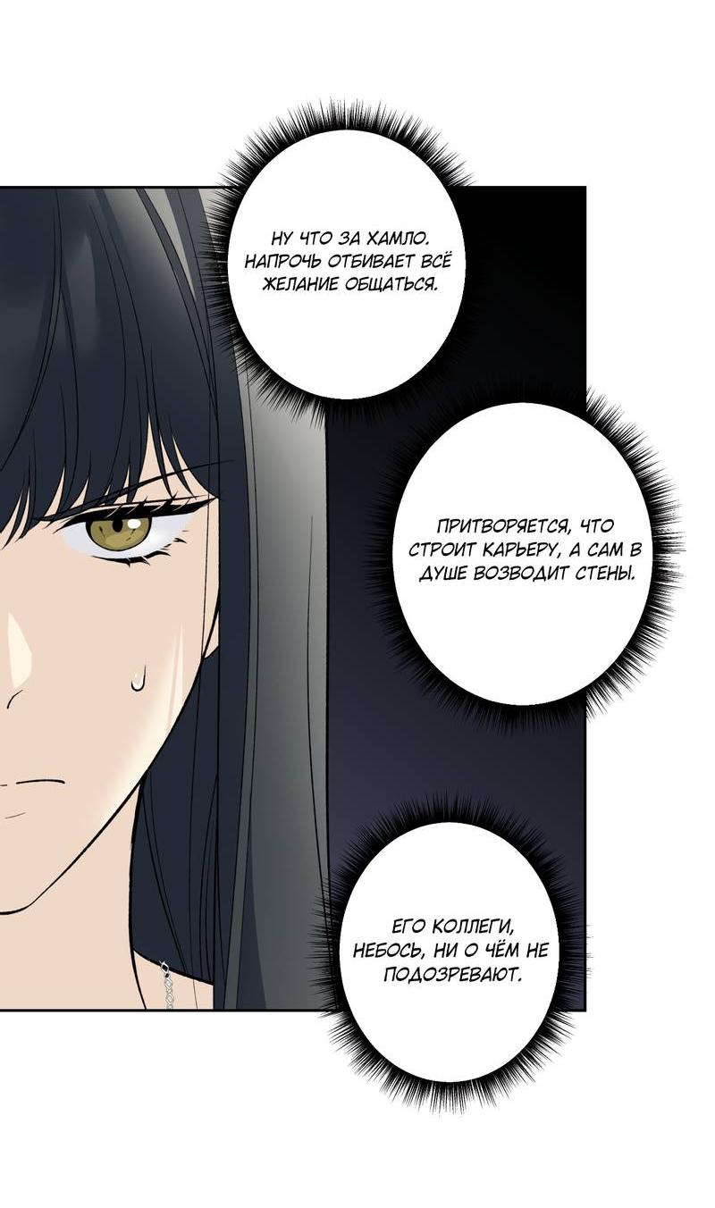 Манга Почему ты так любезен? - Глава 63 Страница 43