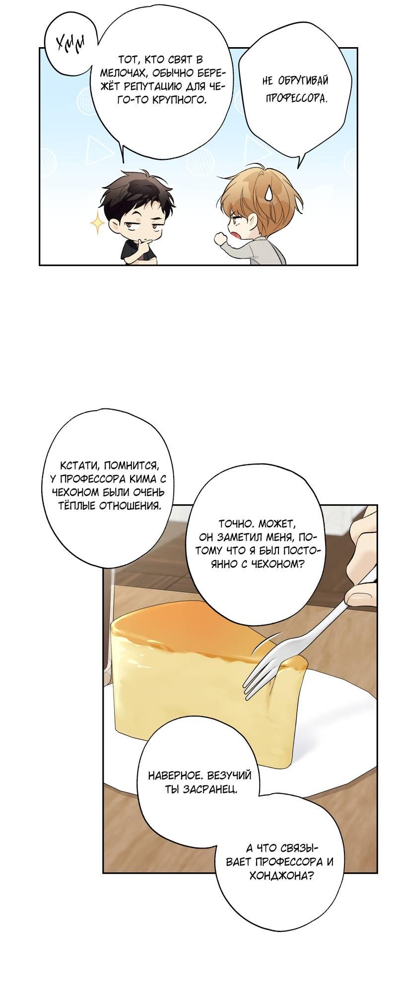 Манга Почему ты так любезен? - Глава 63 Страница 19
