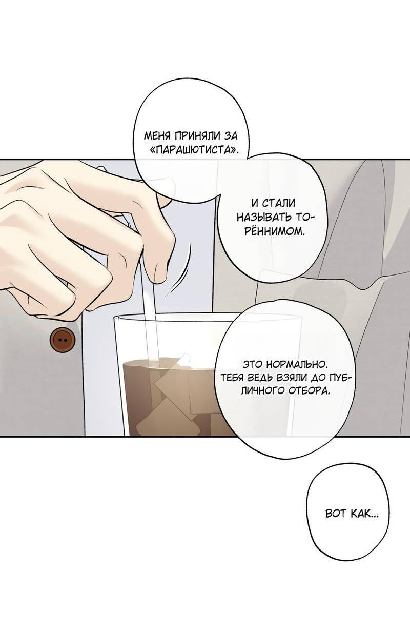 Манга Почему ты так любезен? - Глава 63 Страница 17