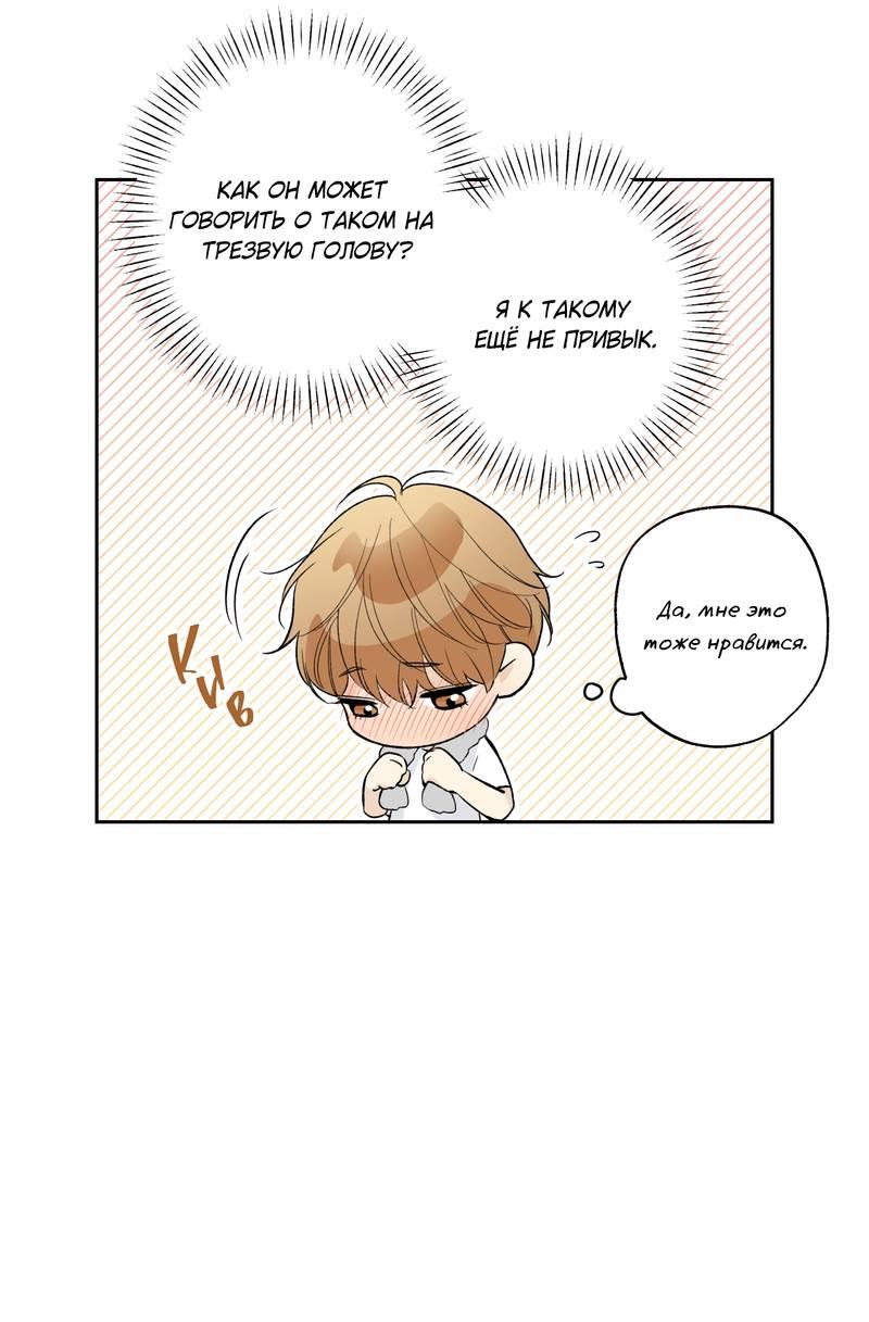 Манга Почему ты так любезен? - Глава 63 Страница 11