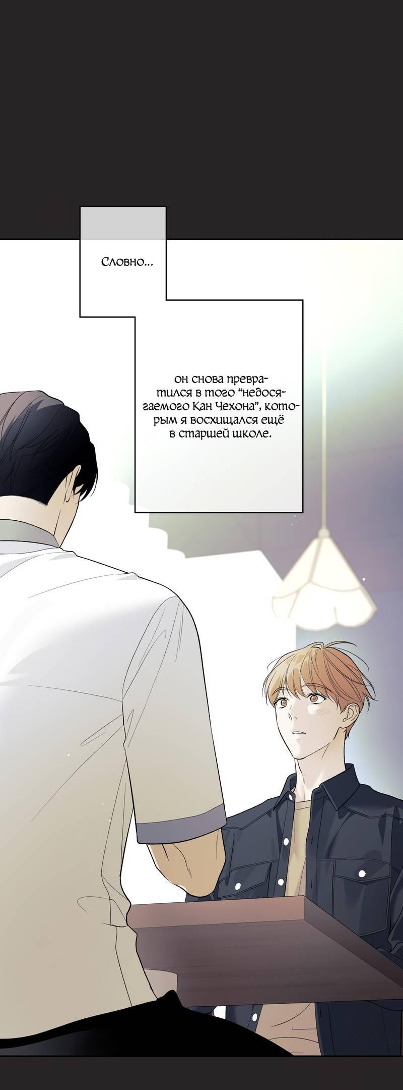 Манга Почему ты так любезен? - Глава 63 Страница 27