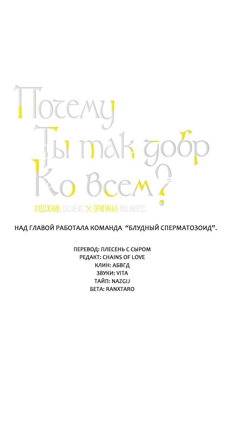 Манга Почему ты так любезен? - Глава 63 Страница 3
