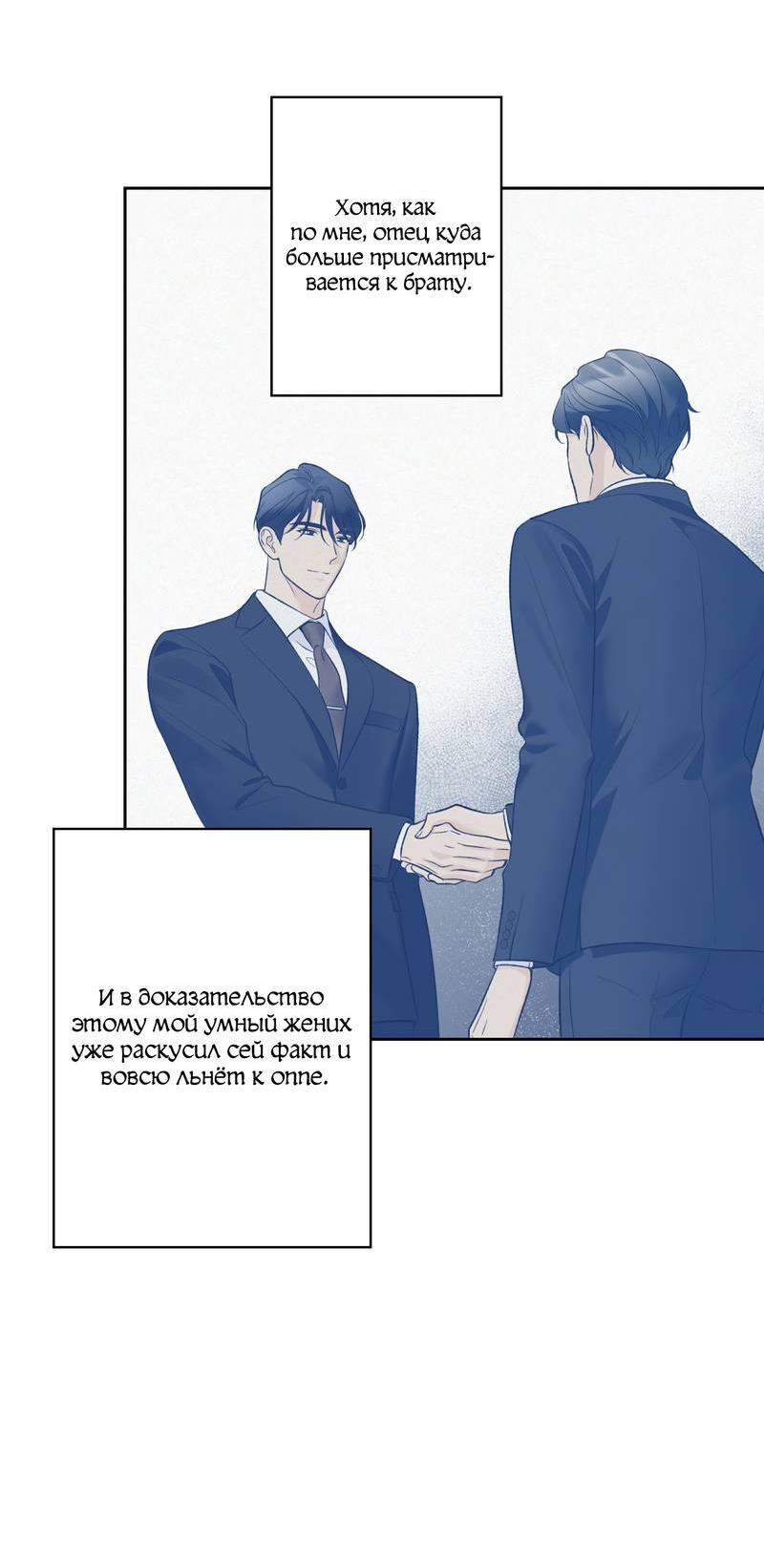 Манга Почему ты так любезен? - Глава 63 Страница 49