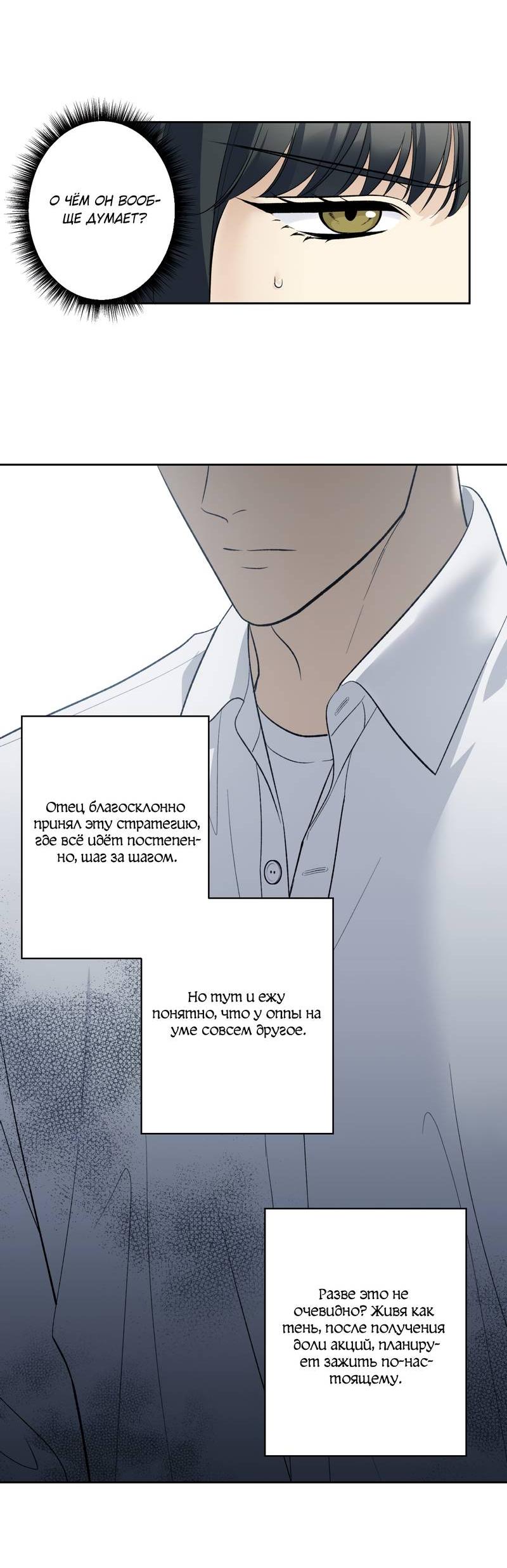 Манга Почему ты так любезен? - Глава 63 Страница 51