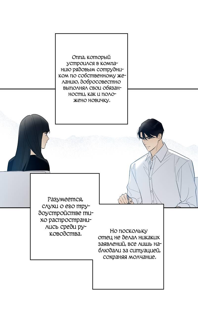 Манга Почему ты так любезен? - Глава 63 Страница 50