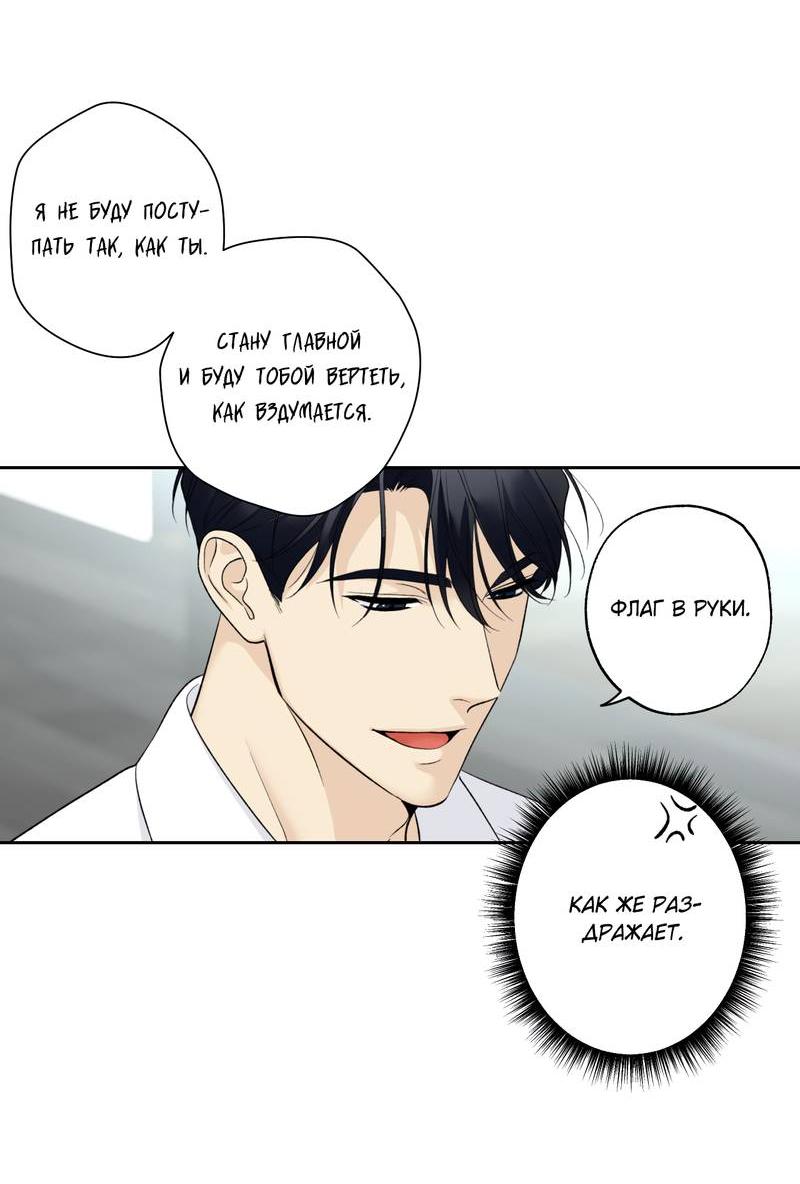 Манга Почему ты так любезен? - Глава 63 Страница 44