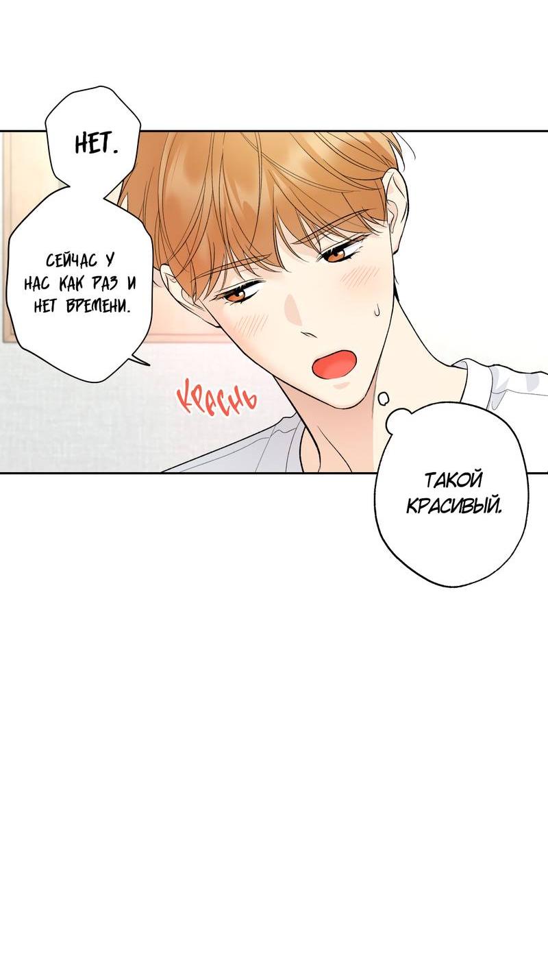 Манга Почему ты так любезен? - Глава 62 Страница 53