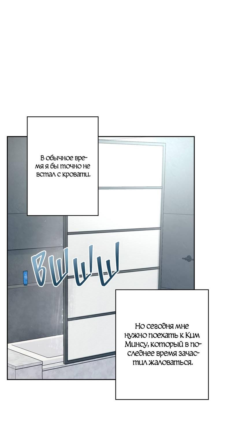 Манга Почему ты так любезен? - Глава 62 Страница 54