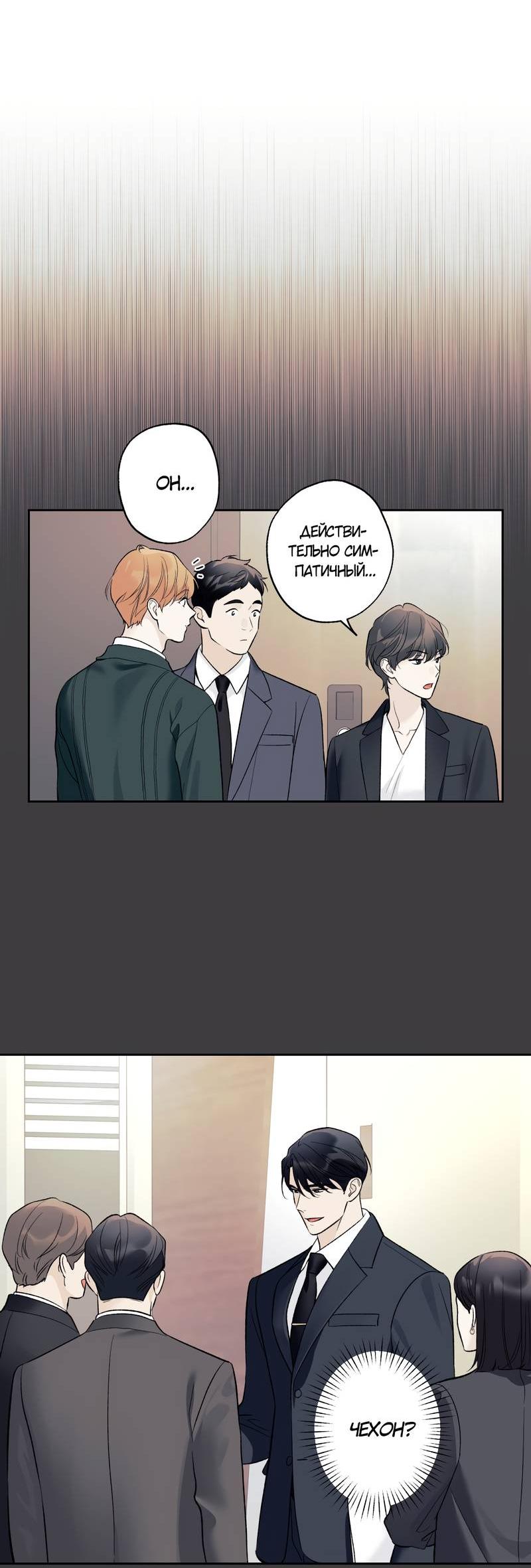 Манга Почему ты так любезен? - Глава 62 Страница 26