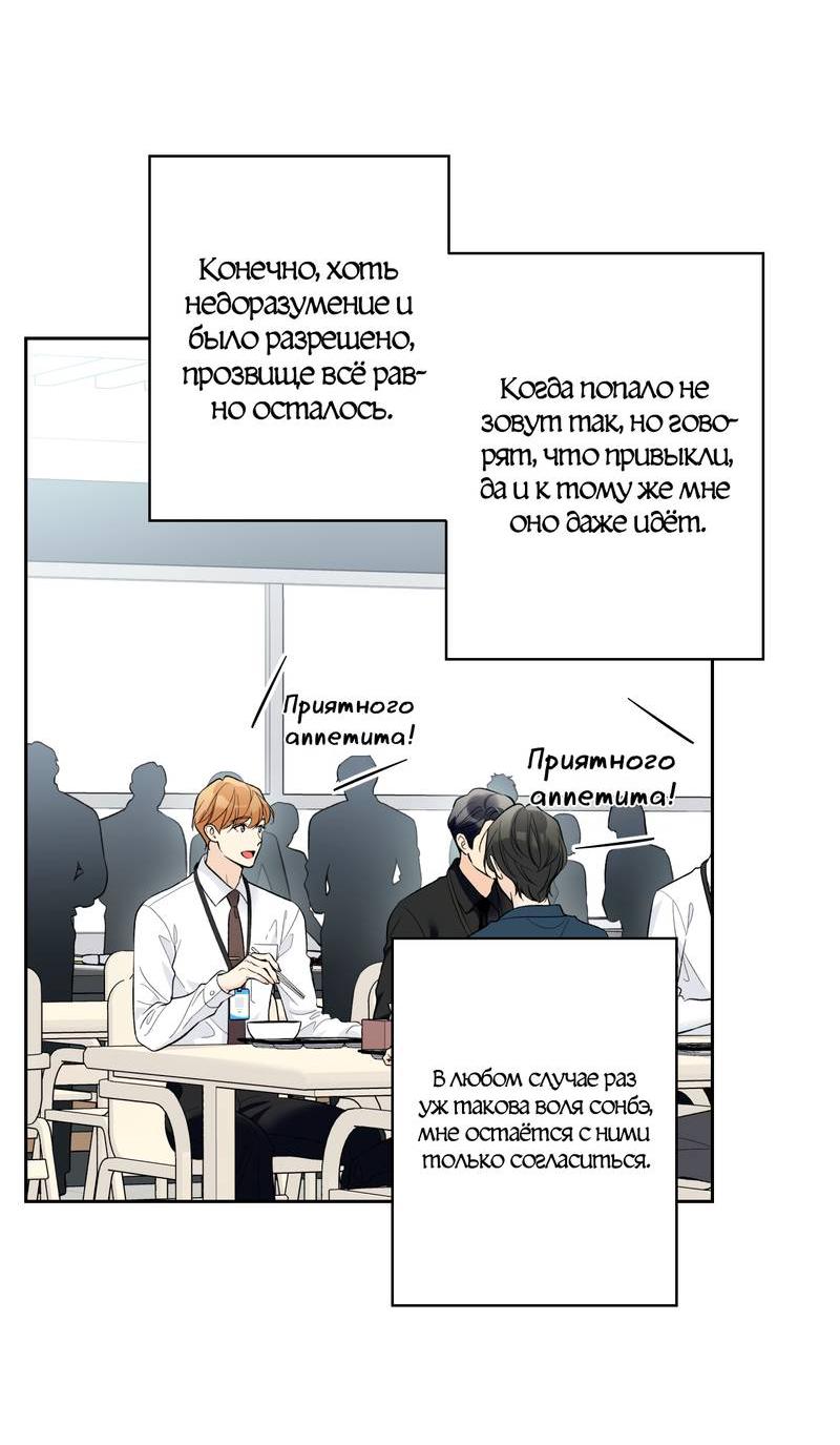 Манга Почему ты так любезен? - Глава 62 Страница 19