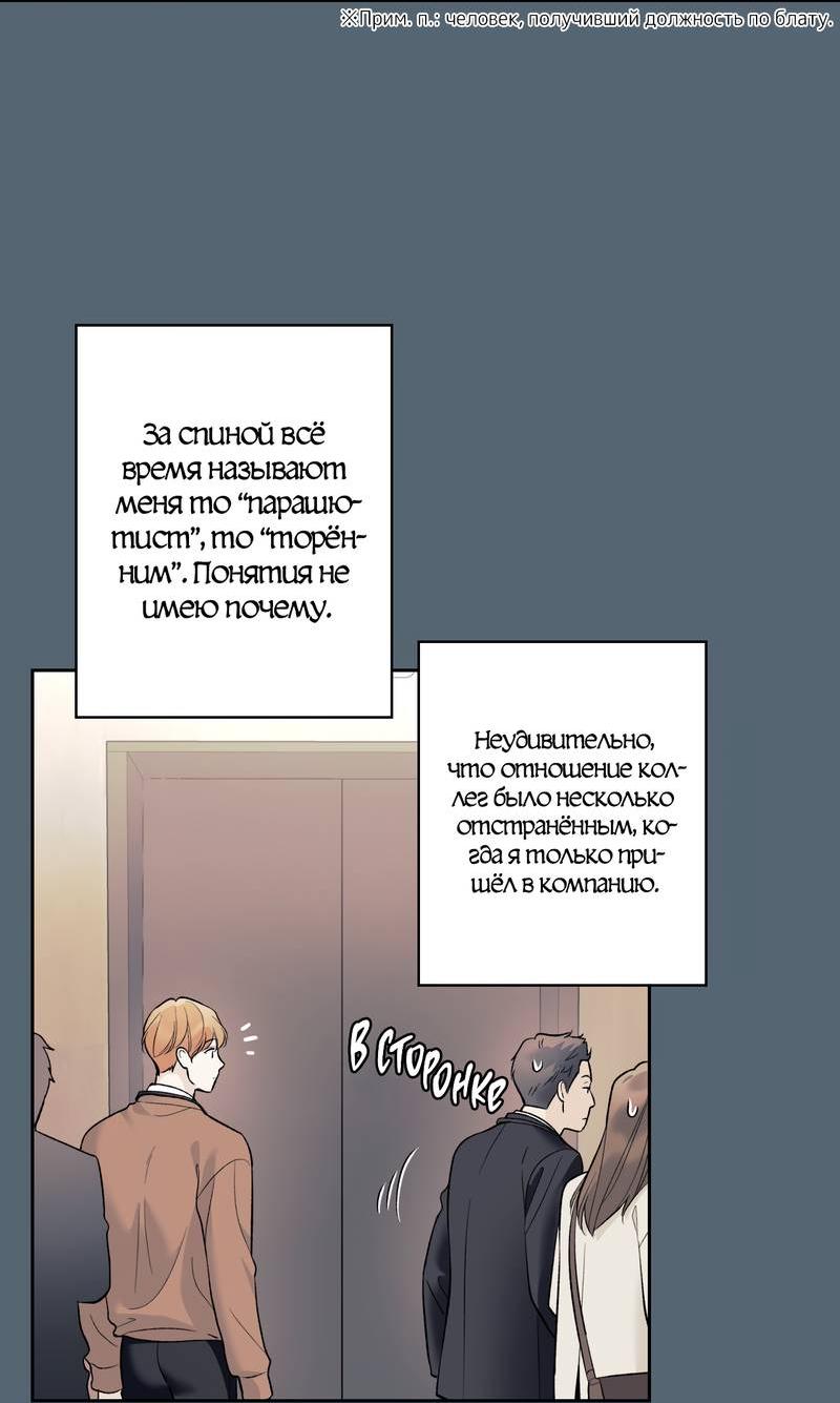 Манга Почему ты так любезен? - Глава 62 Страница 14