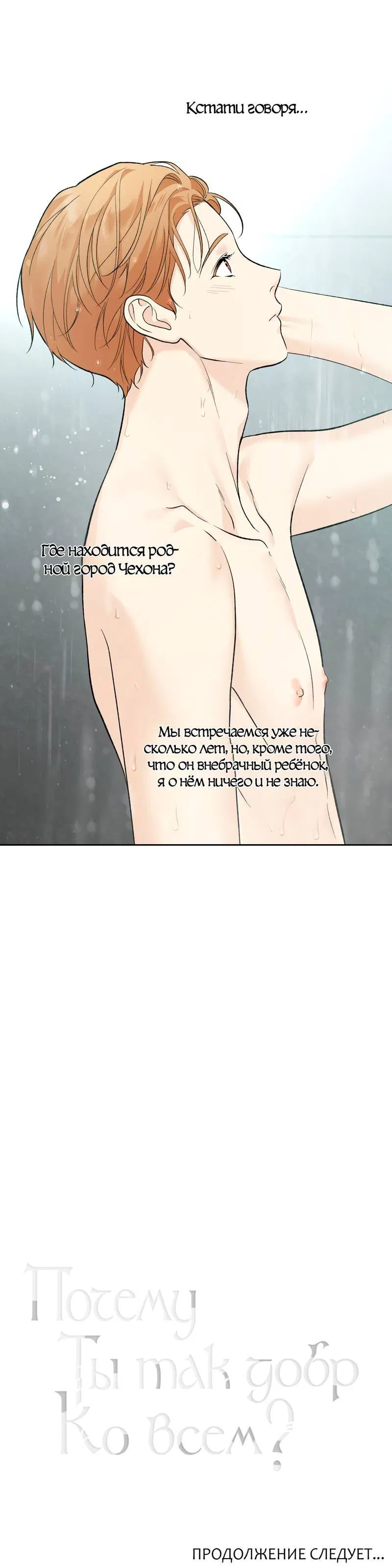 Манга Почему ты так любезен? - Глава 62 Страница 56