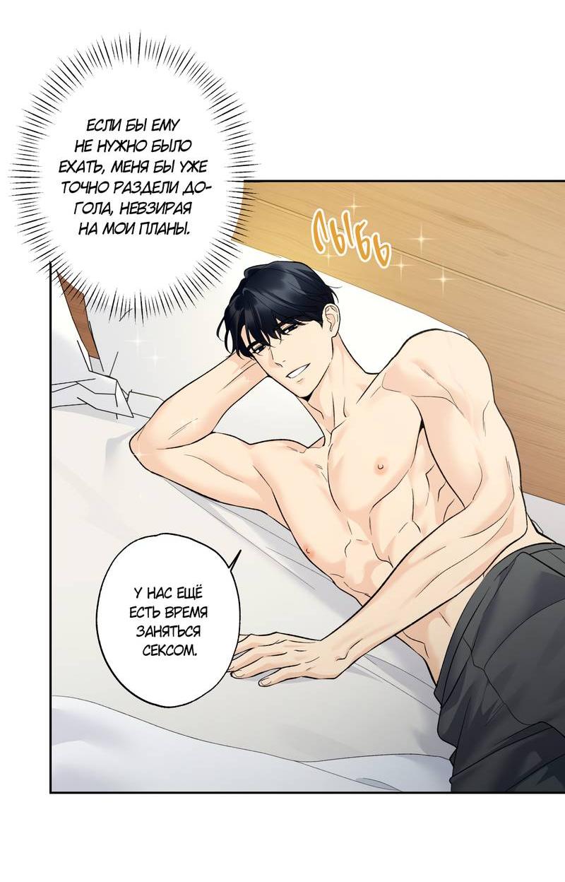 Манга Почему ты так любезен? - Глава 62 Страница 52
