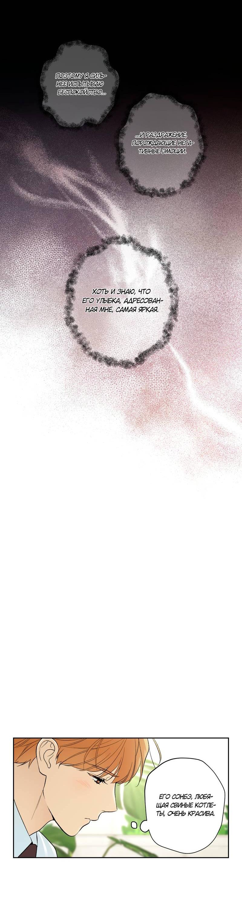 Манга Почему ты так любезен? - Глава 62 Страница 30