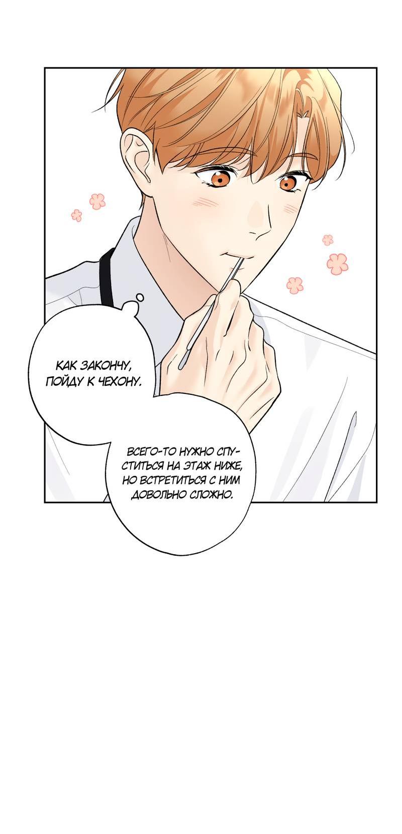 Манга Почему ты так любезен? - Глава 62 Страница 20