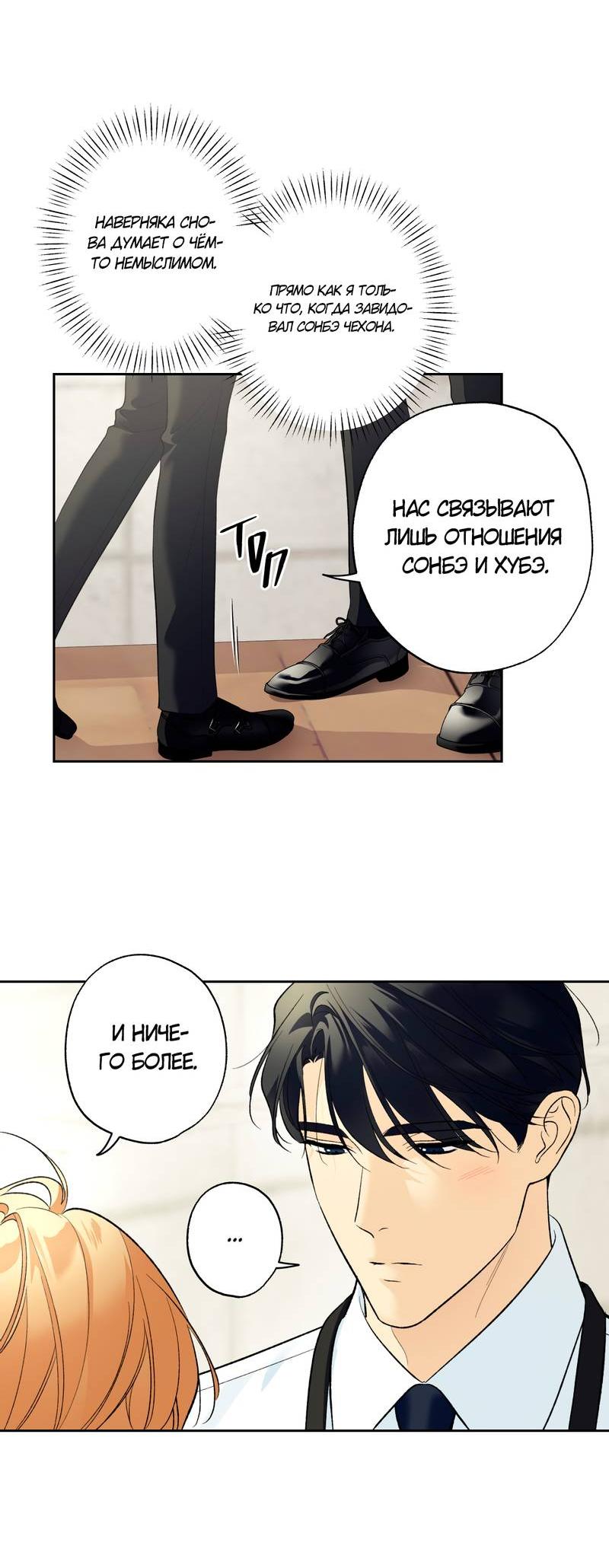 Манга Почему ты так любезен? - Глава 62 Страница 38