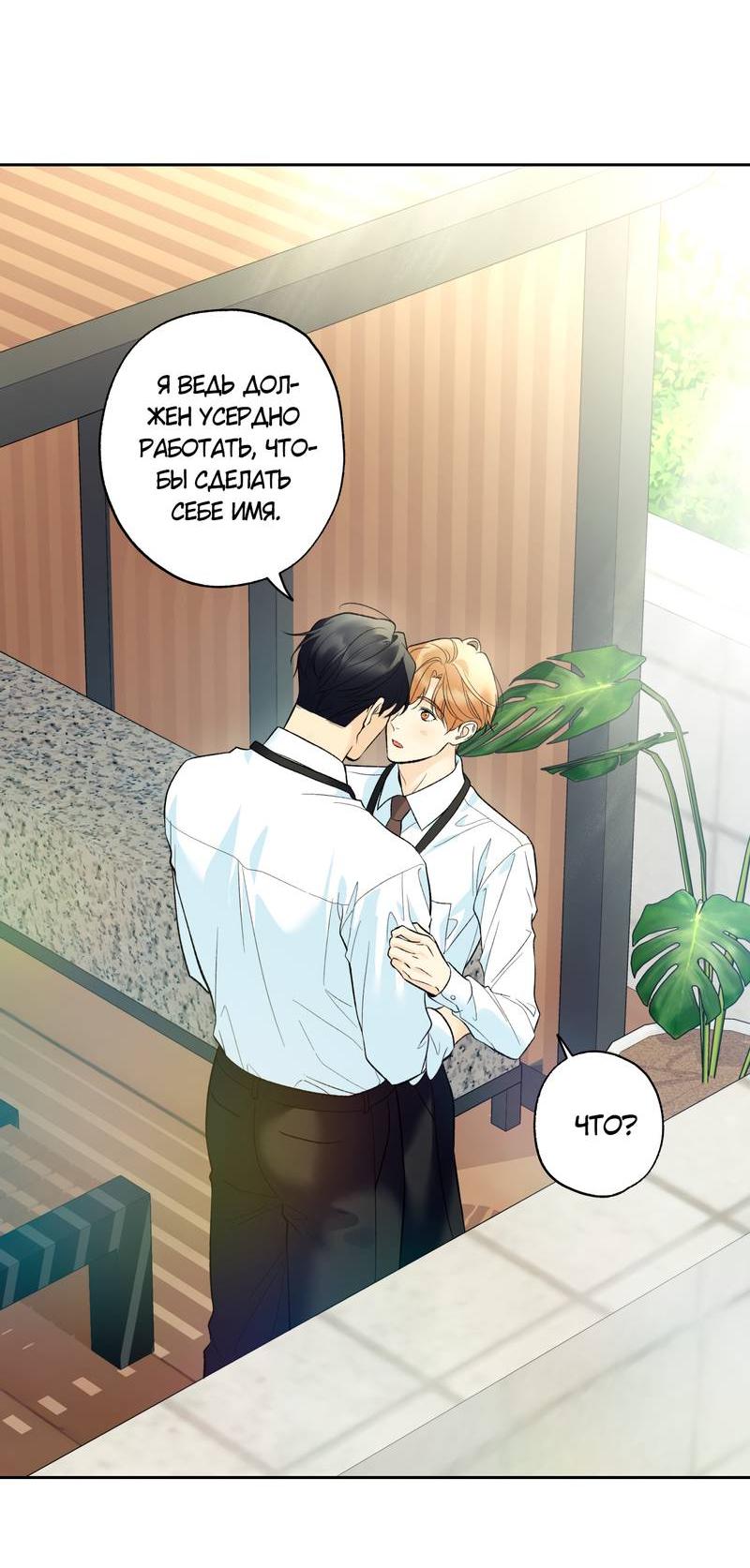 Манга Почему ты так любезен? - Глава 62 Страница 43