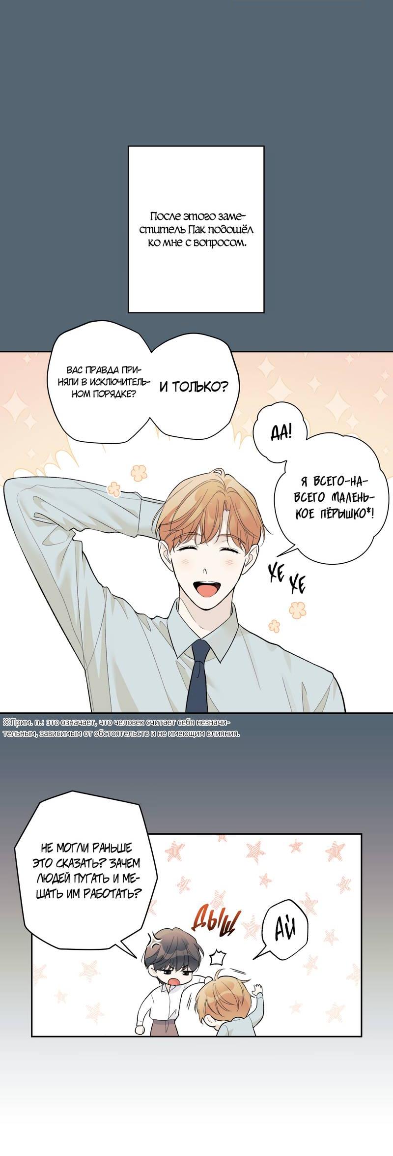 Манга Почему ты так любезен? - Глава 62 Страница 17