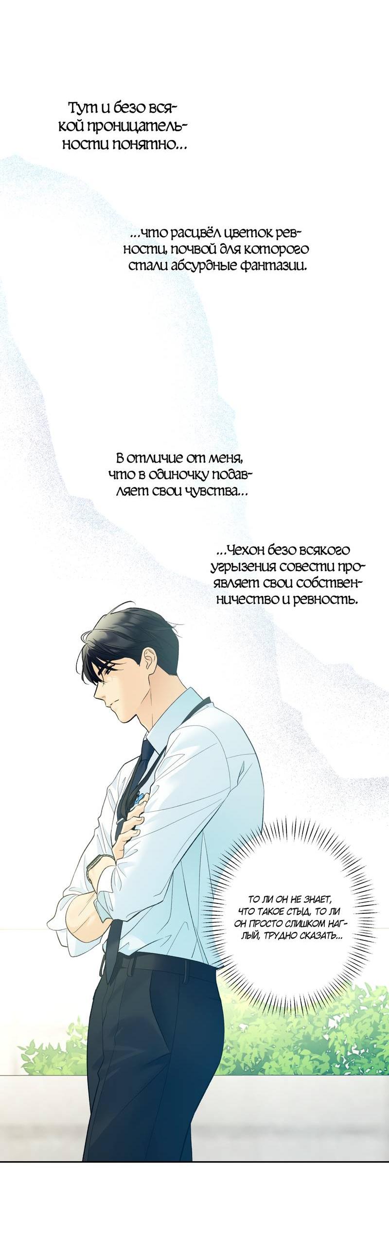 Манга Почему ты так любезен? - Глава 62 Страница 37