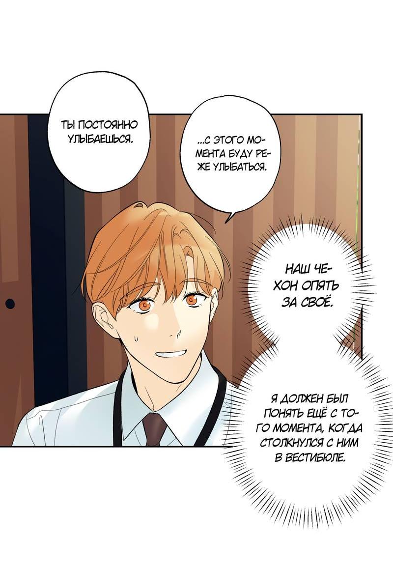 Манга Почему ты так любезен? - Глава 62 Страница 35