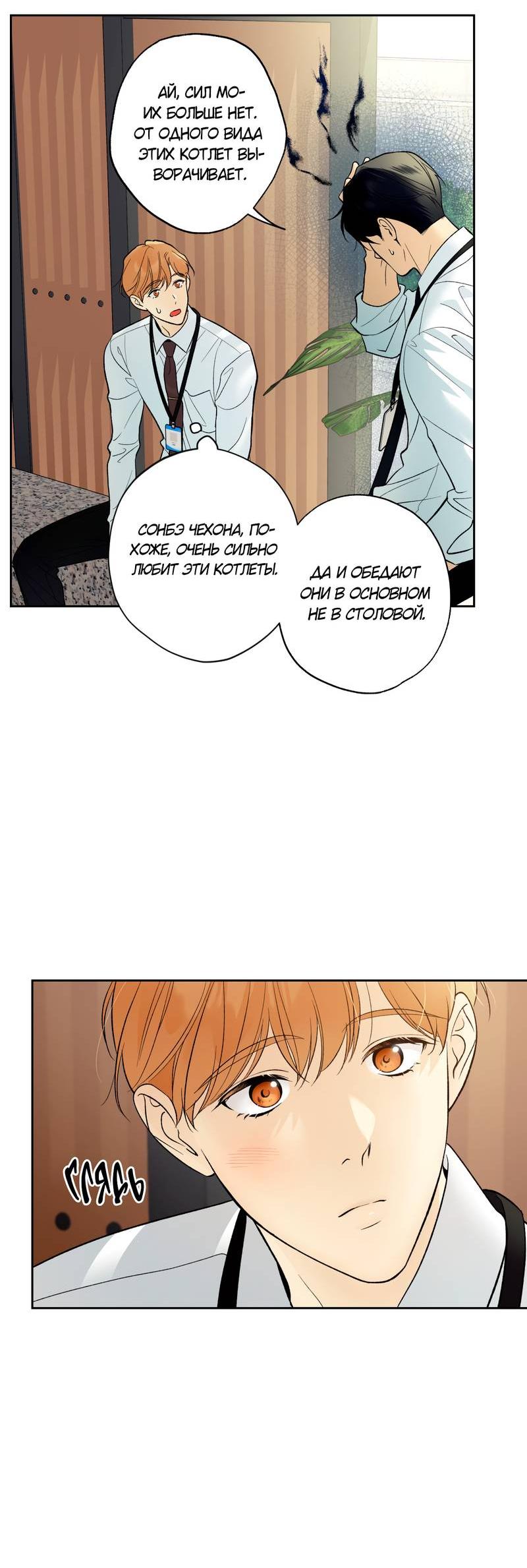 Манга Почему ты так любезен? - Глава 62 Страница 24