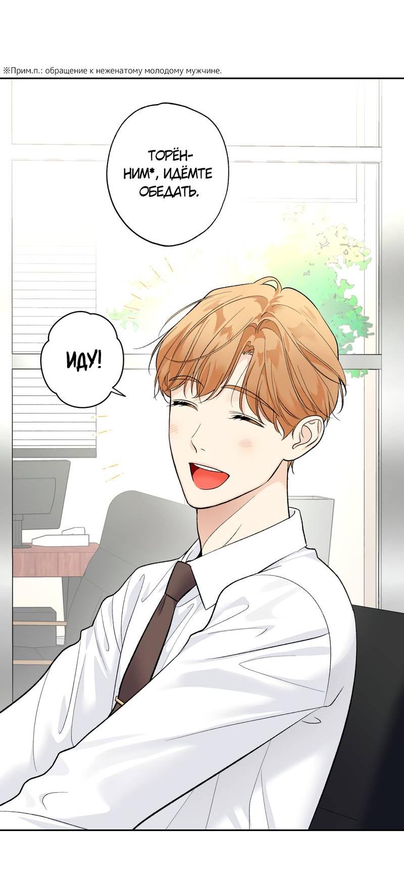 Манга Почему ты так любезен? - Глава 62 Страница 4