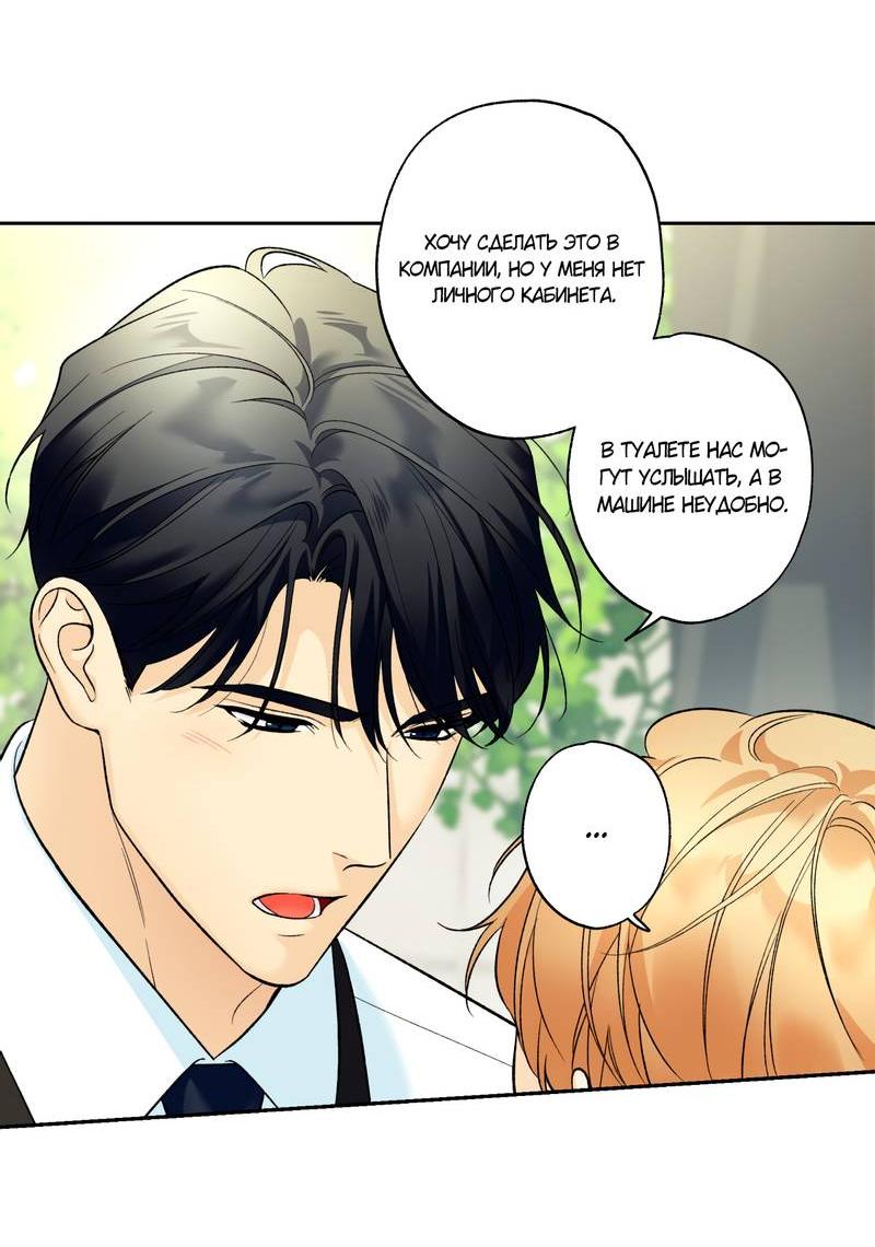 Манга Почему ты так любезен? - Глава 62 Страница 44